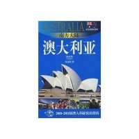 外交官带你看世界·南方大陆：澳大利亚