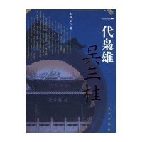 一代枭雄吴三桂