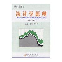 统计学原理(第六版)