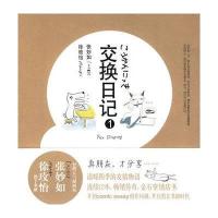 交换日记(1)