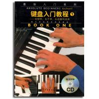正版 键盘入门教程（1）电钢琴、电子琴、合成器均适用（无碟片）