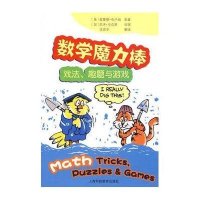 数学魔力棒：戏法、趣题与游戏