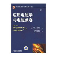 应用电磁学与电磁兼容(国际信息工程先进技术译丛)