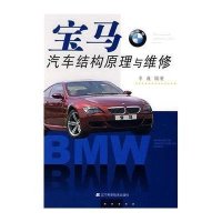 宝马汽车结构原理与维修