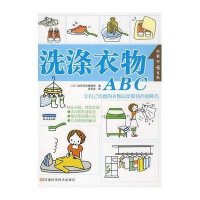 洗涤衣物ABC