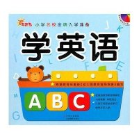 学英语/小学名校金牌入学准备