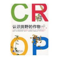认识田野的作物(彩版)/我爱大自然