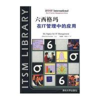 六西格玛在IT管理中的应用