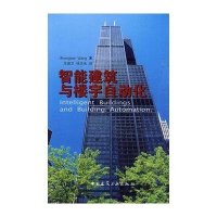 智能建筑与楼宇自动化