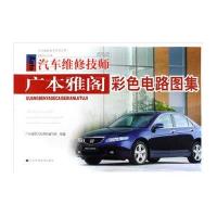 广本雅阁彩色电路图集