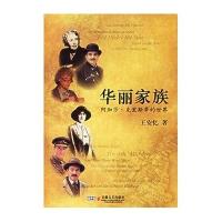 华丽家族--阿加莎.克里斯蒂的世界