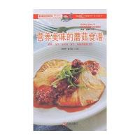 营养美味的蘑菇食谱