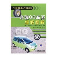 奇瑞QQ车系维修图解