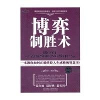 博弈制胜术（精华版）