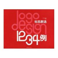 标志新选1234例