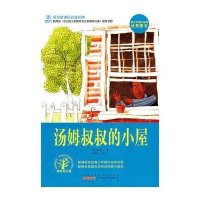 语文新课标必读经典.汤姆叔叔的小屋(彩插本)