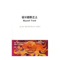 设计趋势之上(美、马特。马图斯著)
