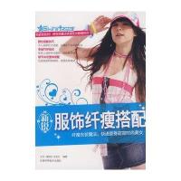 新锐服饰纤瘦搭配