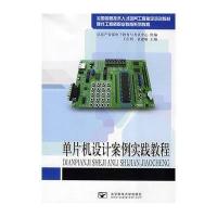 单片机设计案例实践教程