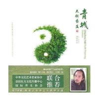 青城太极养生