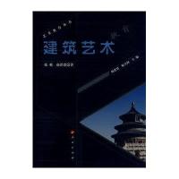 建筑艺术教育艺术教育丛书(第2辑)