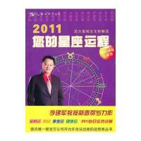 2011您的星座运程
