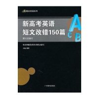新高考英语短文改错150篇