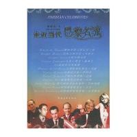 走近当代巴黎名流