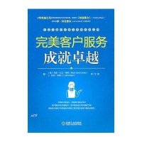 完美客户服务成就卓越