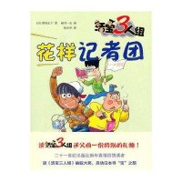 活宝三人组：花样记者团