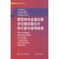 新型纳米金蛋白质定位微试管芯片和计算与信号转导