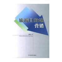 旅游目的地营销