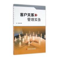 客户关系管理实务