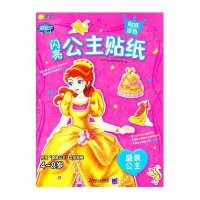 闪亮公主贴纸:盛装公主