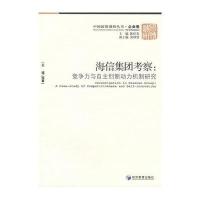 海信集团考察