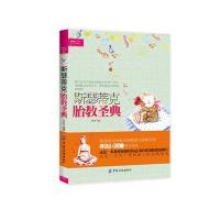 斯瑟蒂克胎教圣典
