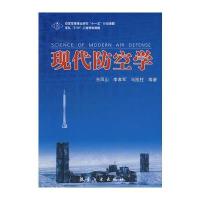现代防空学