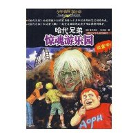 哈代兄弟：惊魂游乐园