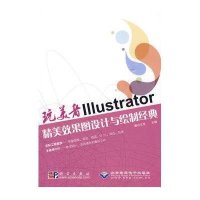 玩美者-ILLUSTRATOR精美效果图设计与绘制经典