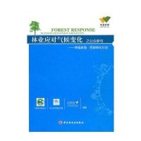 林业应对气候变化之公众参与：幸福家园·西部绿化行动