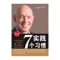 实践7个习惯(新)