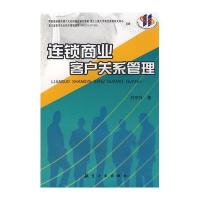 连锁商业客户关系管理