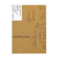 三寸金莲·男人的一半是/收获50年精选系列