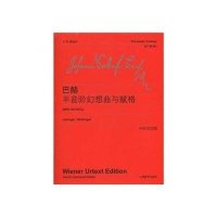 巴赫《半音阶幻想曲与赋格》