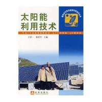 太阳能利用技术