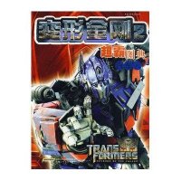 2009电影版.变形金刚超霸图典 汽车人