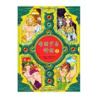 希腊罗马神话 3