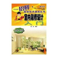 室内装修设计入门
