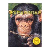 解密野生动物的生存