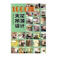 1000例天花吊顶设计